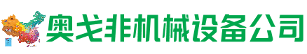 魏都回收加工中心:立式,卧式,龙门加工中心,加工设备,旧数控机床_奥戈非机械设备公司